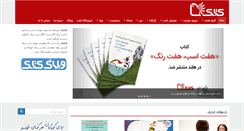 Desktop Screenshot of ketabak.org