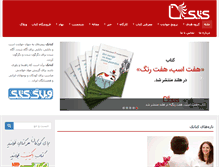 Tablet Screenshot of ketabak.org